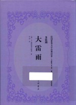 大雷雨  多幕剧