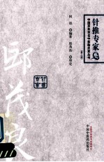 <em>邱</em>茂良