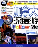 加拿大深度游  践行有态度的旅行