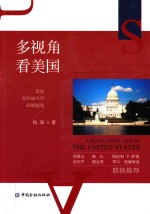多视角看美国  美国乔治城大学研修<em>随笔</em>
