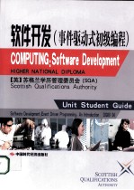 软件开发  事件驱动式初级编程