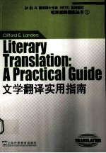 LITER<em>A</em>RY TR<em>A</em>NSL<em>A</em>TION：<em>A</em> PR<em>A</em>CTIC<em>A</em>L GUIDE