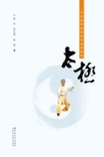 太极