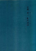 空间设计教学实践  环境设计基础