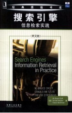 搜索引擎信息检索实践  英文版