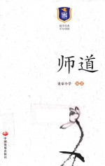 <em>师道</em>