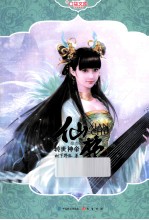 仙楚  3  转世神帝