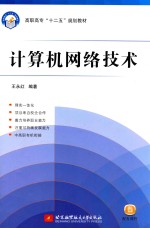 计算机网络<em>技术</em>