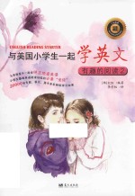 与美国小学生一起学英文  有趣的阅读  <em>2</em>