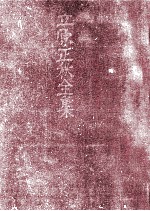 立<em>原</em>正秋全集 22