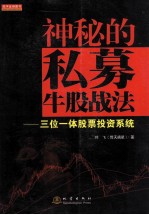神秘的私募牛股战法