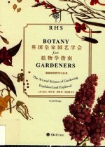 英国皇家园艺学会<em>植物</em>学指南
