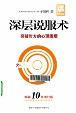 深层说服术  畅销10年增订版