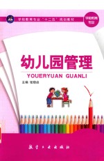 幼儿园管理