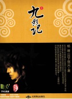 九彩记  上