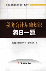 税务会计<em>知识</em>每日一题