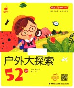 蜗牛成长树  户外大探索52则  有声版