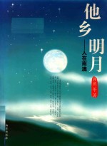 <em>他乡</em>明月  人在南澳