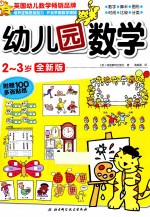 幼儿园教学  2-3岁  全新版