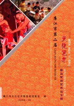 廉江市第二届  文化<em>艺术</em>  <em>精品</em>奖作品专辑