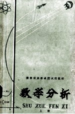 数学分析  上