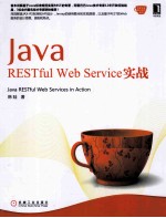 Java RESTful Web <em>Service</em>实战