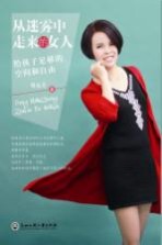 从迷雾中走来的女人  给孩子足够的空间和自由