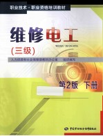 维修电工  3级  下