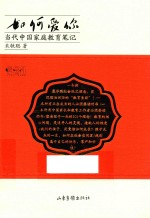 如何爱你  当代中国家庭教育<em>笔记</em>