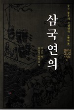 三国演义  1  朝鲜文