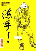 练手  速写基础