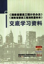 《湖南省建设<em>工程</em>计价办法》《湖南省建设<em>工程</em>消耗量标准》  <em>交底</em>学习资料