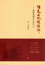 顶天立地谈信仰  原来党课可以这么上