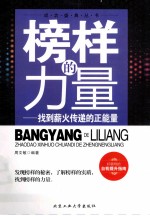 榜样的力量  找到薪火传递的正能量