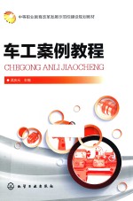 车工案例<em>教程</em>
