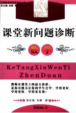 课堂新问题诊断  数学