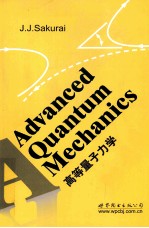 高等<em><em>量子</em><em>力学</em></em>