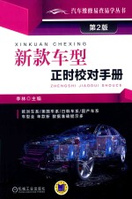 新款车型正时校对<em>手册</em>