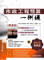 市政<em>工程</em>预算一例通  第2版