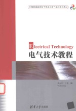 电气技术教程