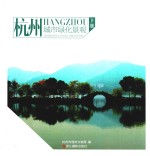 杭州城市绿化景观  下