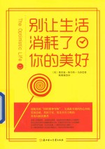 别让生活消耗了你的<em>美</em>好