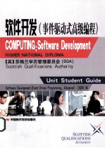 软件开发  事件驱动式高级编程