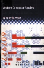 现代计算代数  <em>英</em>文版