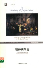 精神病学史  从收容院到百忧解