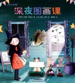 月光学校  深夜图画课