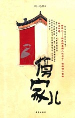 傍家儿  第2版
