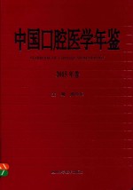 中国口腔医学年鉴  2015