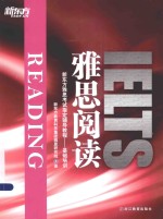 <em>雅思</em>阅读