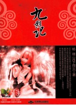 九彩记  下